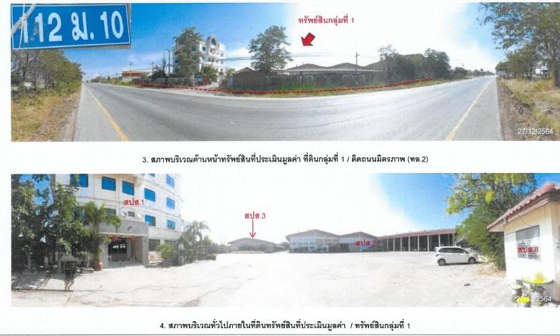 ที่ดินพร้อมสิ่งปลูกสร้างหลุดจำนอง ธ.ธนาคารกรุงไทย นครราชสีมา โนนสูง โตนด
