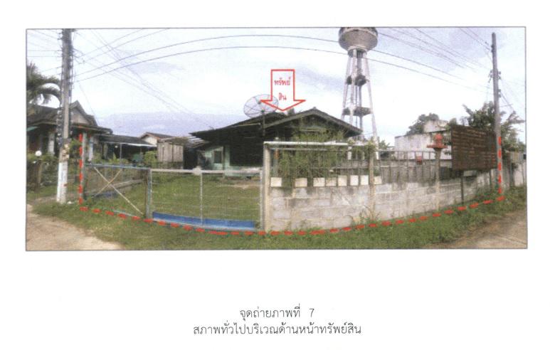 ที่ดินพร้อมสิ่งปลูกสร้างหลุดจำนอง ธ.ธนาคารออมสิน นครราชสีมา สีคิ้ว มิตรภาพ