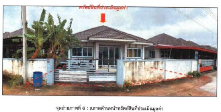 ที่ดินพร้อมสิ่งปลูกสร้างหลุดจำนอง ธ.ธนาคารออมสิน นครราชสีมา เมืองนครราชสีมา จอหอ