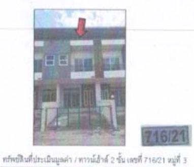 ที่ดินพร้อมสิ่งปลูกสร้างหลุดจำนอง ธ.ธนาคารออมสิน นครราชสีมา เมืองนครราชสีมา หนองบัวศาลา