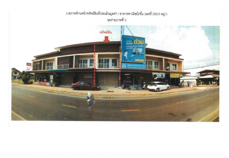ที่ดินพร้อมสิ่งปลูกสร้างหลุดจำนอง ธ.ธนาคารออมสิน นครราชสีมา เมืองนครราชสีมา ตลาด