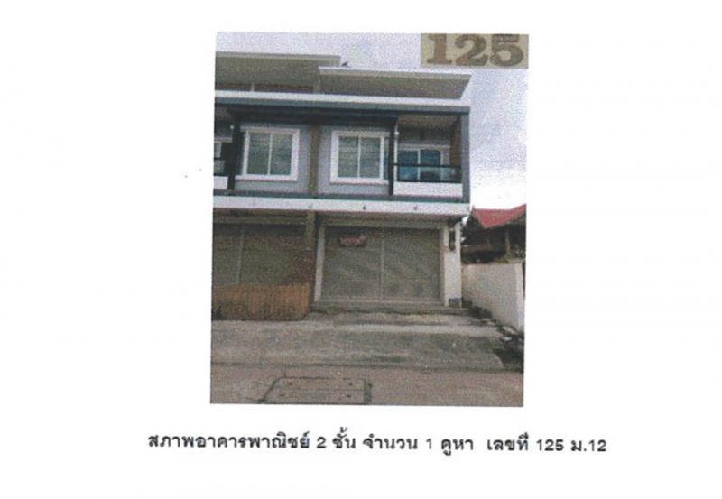 ที่ดินพร้อมสิ่งปลูกสร้างหลุดจำนอง ธ.ธนาคารออมสิน นครราชสีมา ปักธงชัย เมืองปัก