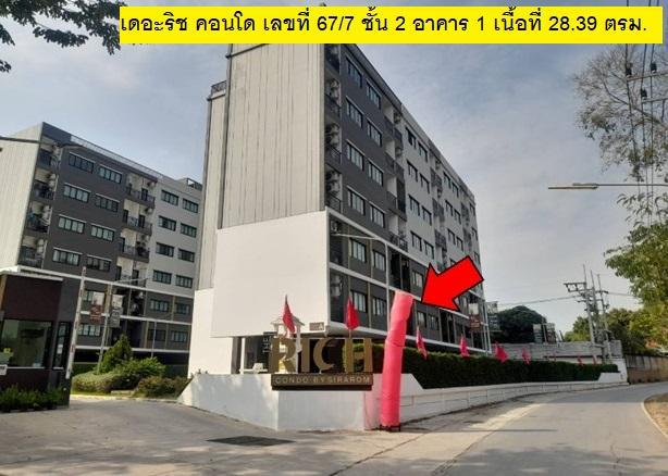 คอนโดหลุดจำนอง ธ.ธนาคารอาคารสงเคราะห์ นครราชสีมา เมืองนครราชสีมา โคกกรวด