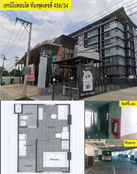 คอนโดหลุดจำนอง ธ.ธนาคารอาคารสงเคราะห์ นครราชสีมา เมืองนครราชสีมา ตลาด